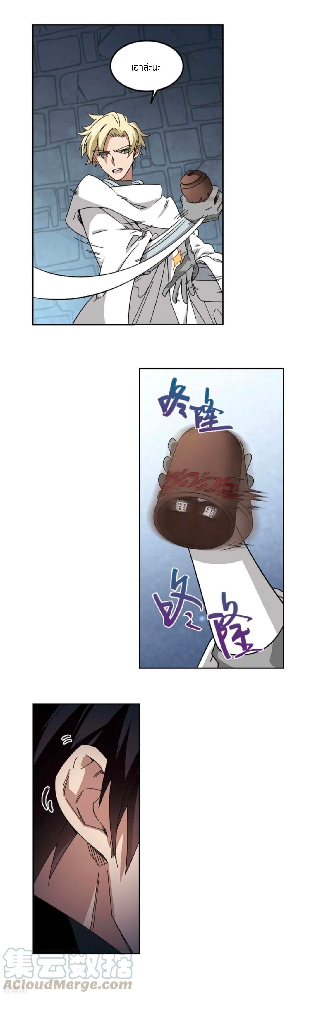 จอมเวทย์กังฟู ตอนที่ 99 หน้า 4