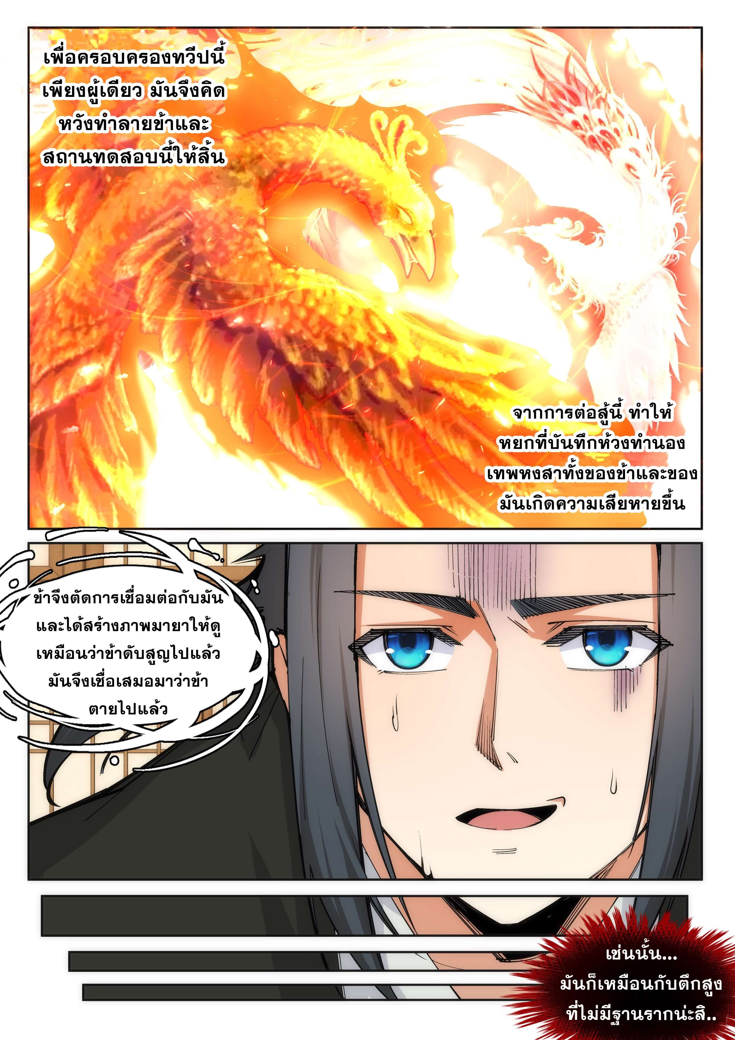 Against the Gods - อสูรพลิกฟ้า ตอนที่ 100 หน้า 10