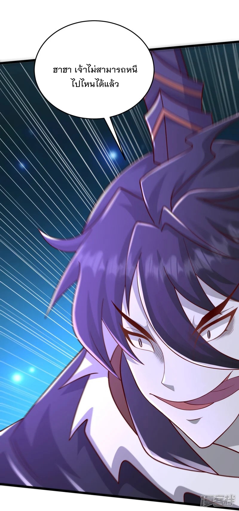 การกลับมาของเทพมาร ตอนที่ 32 หน้า 43