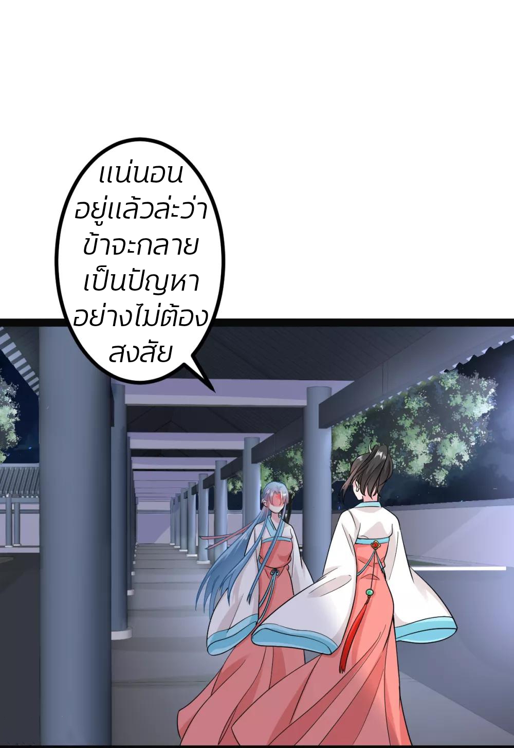 คุณหนูใหญ่แพทย์พิษมรณะ ตอนที่ 28 หน้า 2