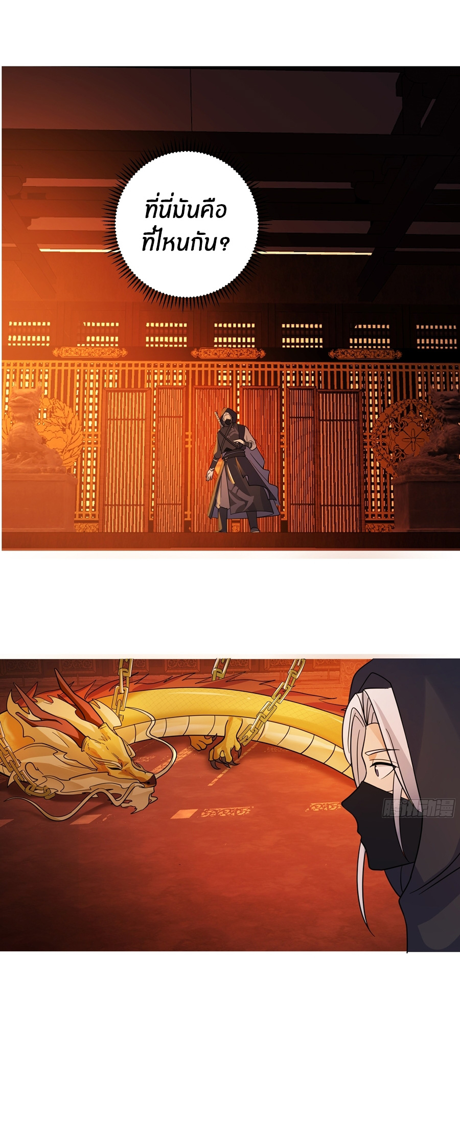ข้าต้องแต่งงานกับจ้าวแห่งพรรคมาร ตอนที่ 38 หน้า 2