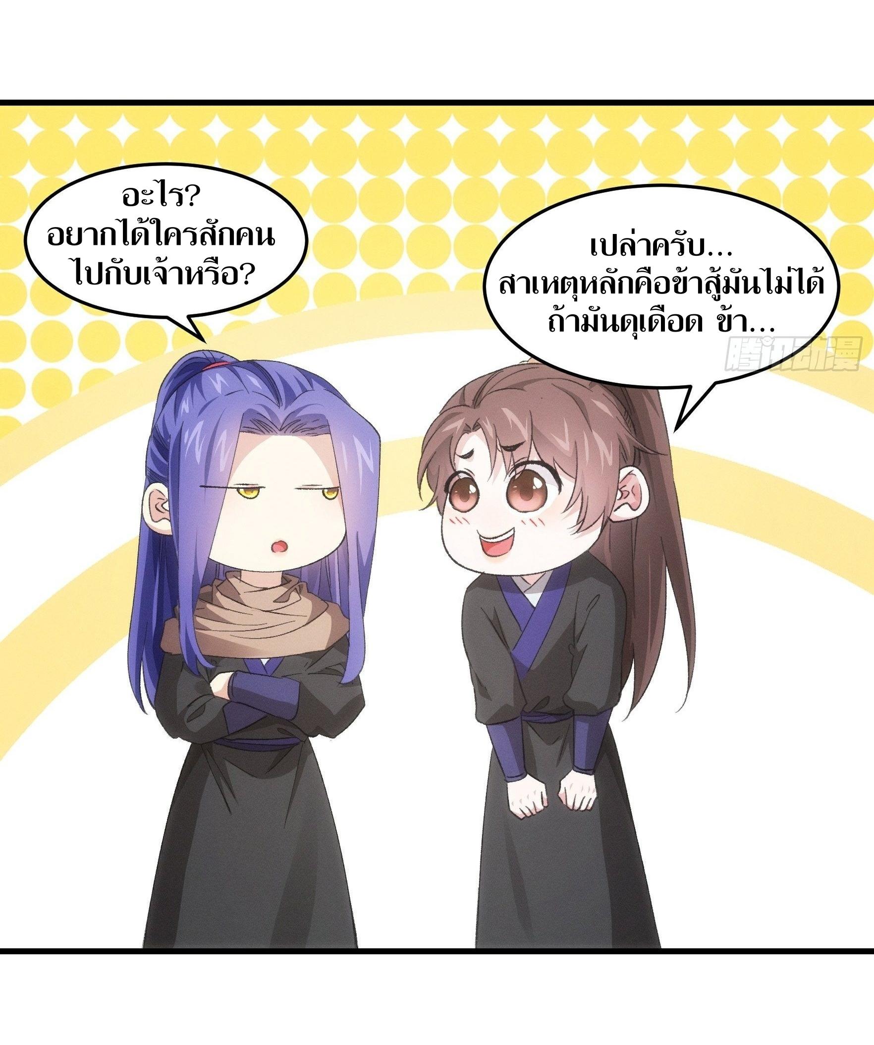 ข้าแค่ไม่เล่นไพ่ตามเกม ตอนที่ 46 หน้า 10