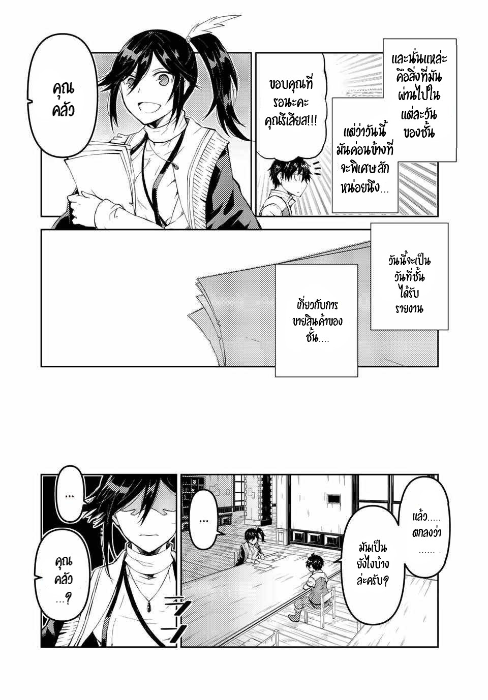 FUGUUSHOKU “KAJISHI” DAKEDO SAIKYOU DESU อาชีพสุดอ่อน(ช่างตีเหล็ก)แต่โคตรโกง ตอนที่ 29 หน้า 3