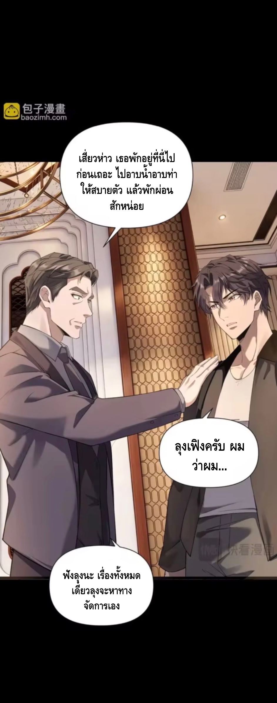 ลูกเขยบ้านนี้คือสุดยอดนักฆ่า ตอนที่ 2 หน้า 14