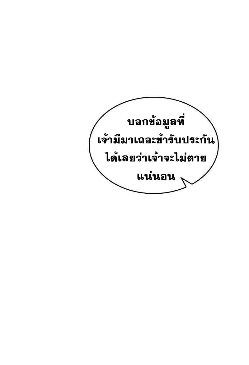 ชีวิตอันสันโดษของจักพรรดิ์หลินเกอ ตอนที่ 180 หน้า 48