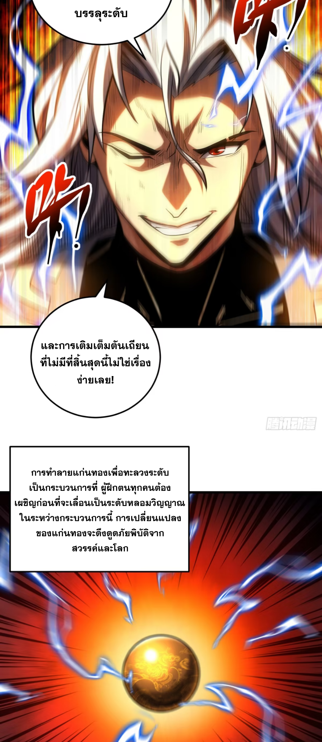 My Disciples Cultivate, While I Slack Off!  ศิษย์ของข้าฝกฝน ส่วนข้าขี้เกียจ ตอนที่ 83 หน้า 20