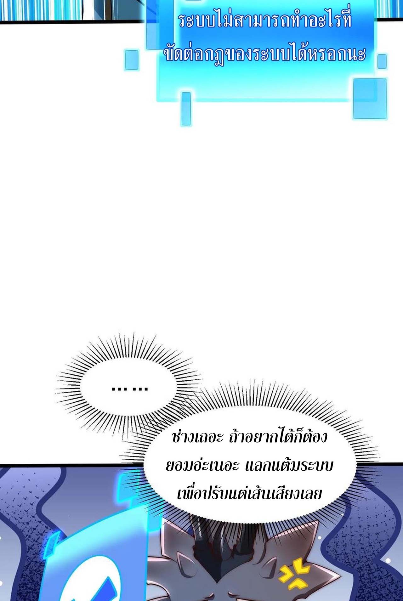 เกิดใหม่เป็นมังกรสายโหดพร้อมระบบรวบรวม NPC สาวสุดแกร่ง ตอนที่ 6 หน้า 10