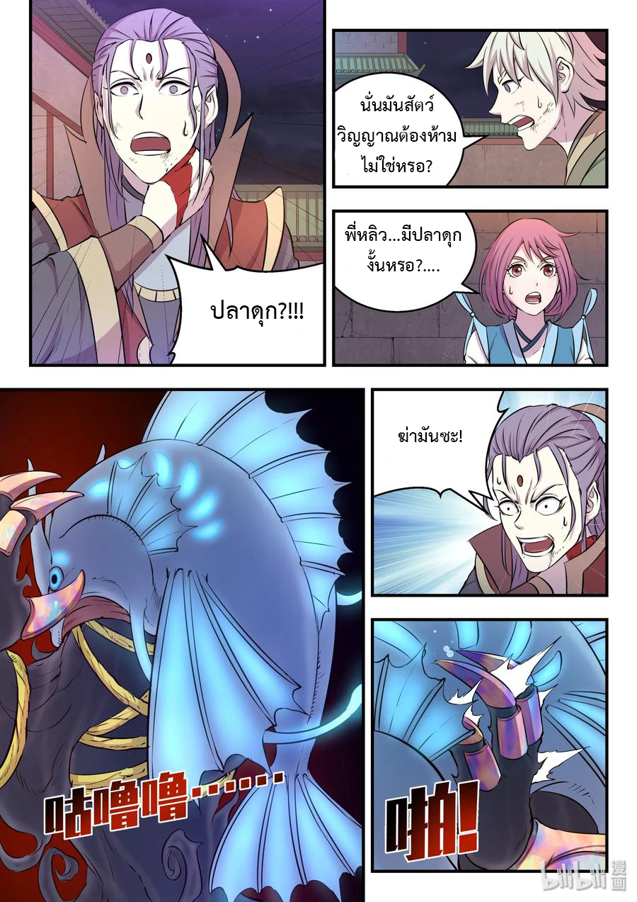King of Spirit beast - ราชาแห่งสัตว์วิญญาณ ตอนที่ 17 หน้า 14