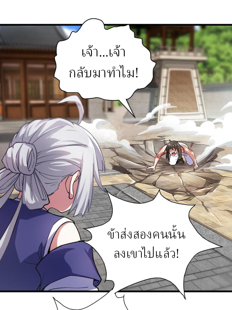ข้ารอดพ้นจากทัณฑ์สวรรค์ 999 ครั้ง ตอนที่ 8 หน้า 8