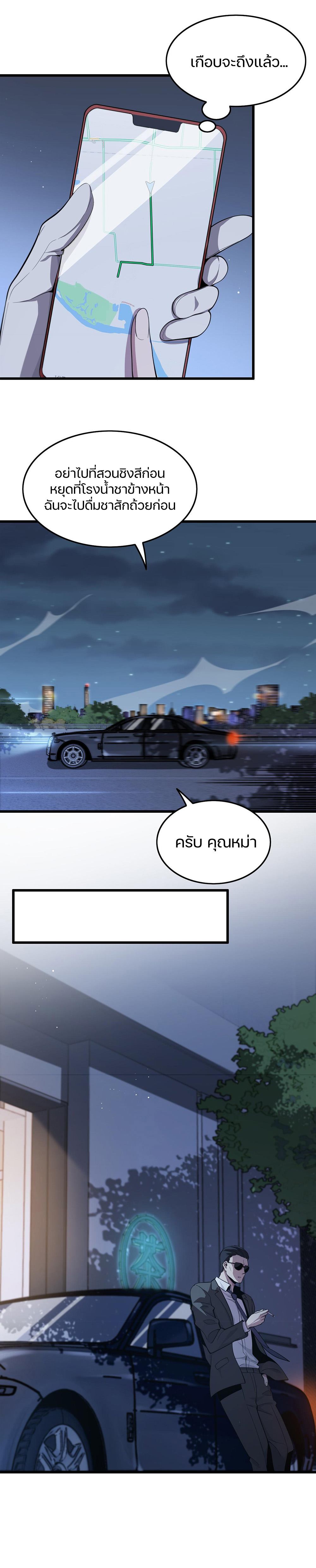 The Grand Master came down from the mountain ตอนที่ 26 หน้า 16