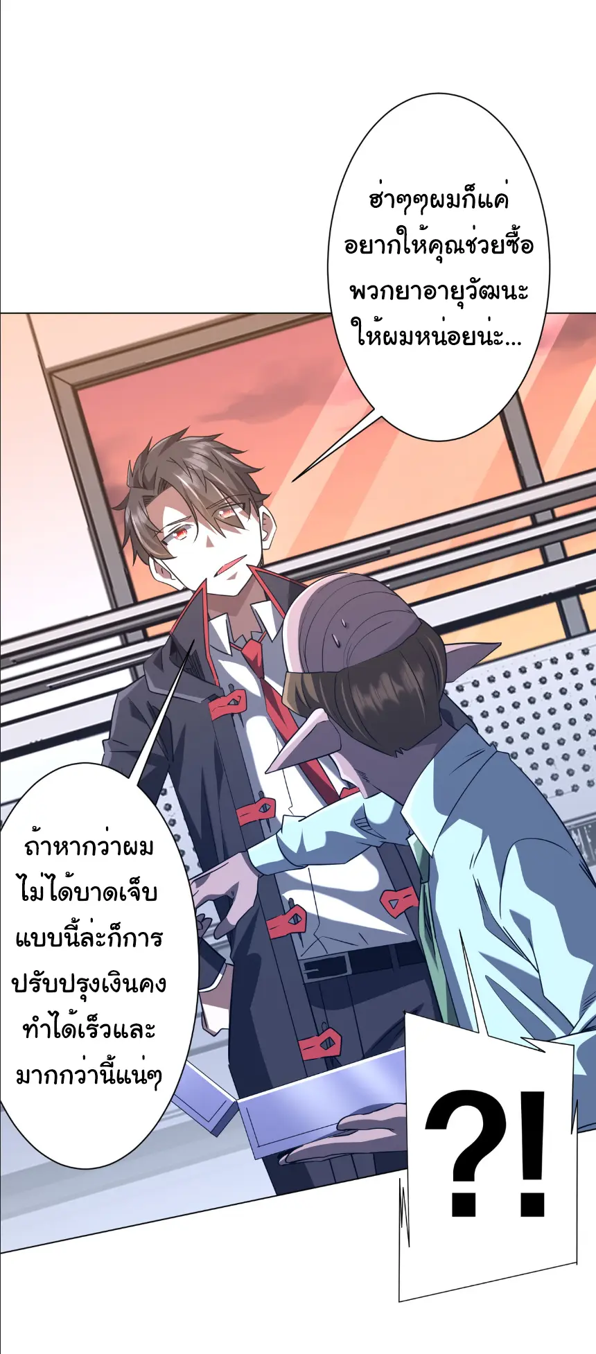 Start with trillions of coins ตอนที่ 243 หน้า 40