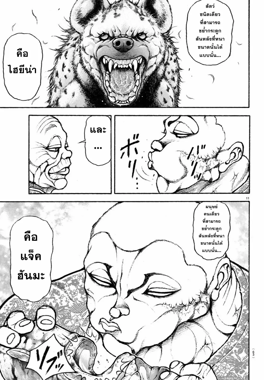 Baki Rahen ตอนที่ 5 หน้า 12