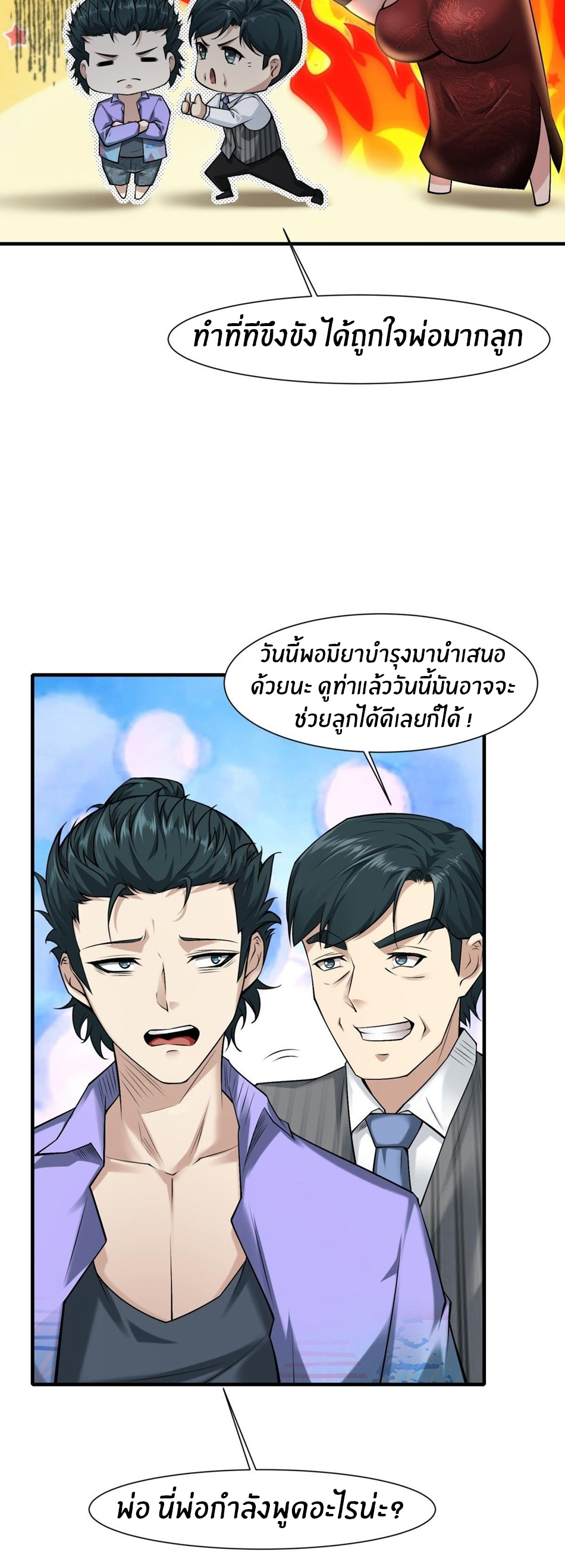 ขอล่ะอย่าเป็นที่ 1 เลย ตอนที่ 70 หน้า 16
