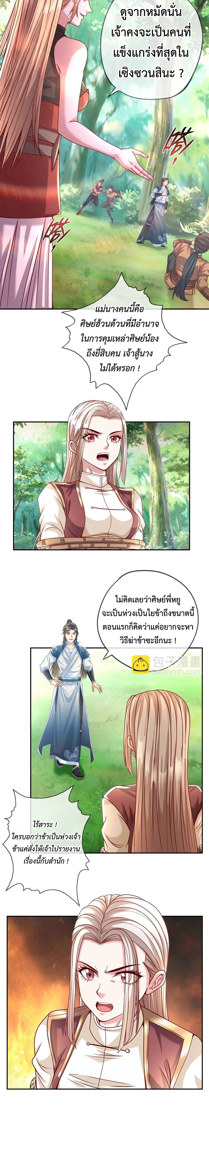 (ทันจีน) Unlimited God System (ระบบศักดิ์สิทธิ์ไร้ขีดจำกัด) ตอนที่ 43 หน้า 10