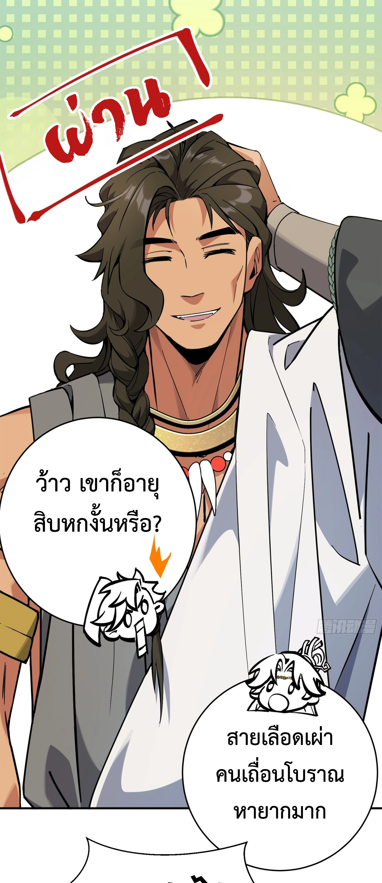 [ชน] ใครปล่อยให้เขามาบำเพ็ญเซียน! - Who Let Him to Cultivate Immortality! ตอนที่ 2 หน้า 18