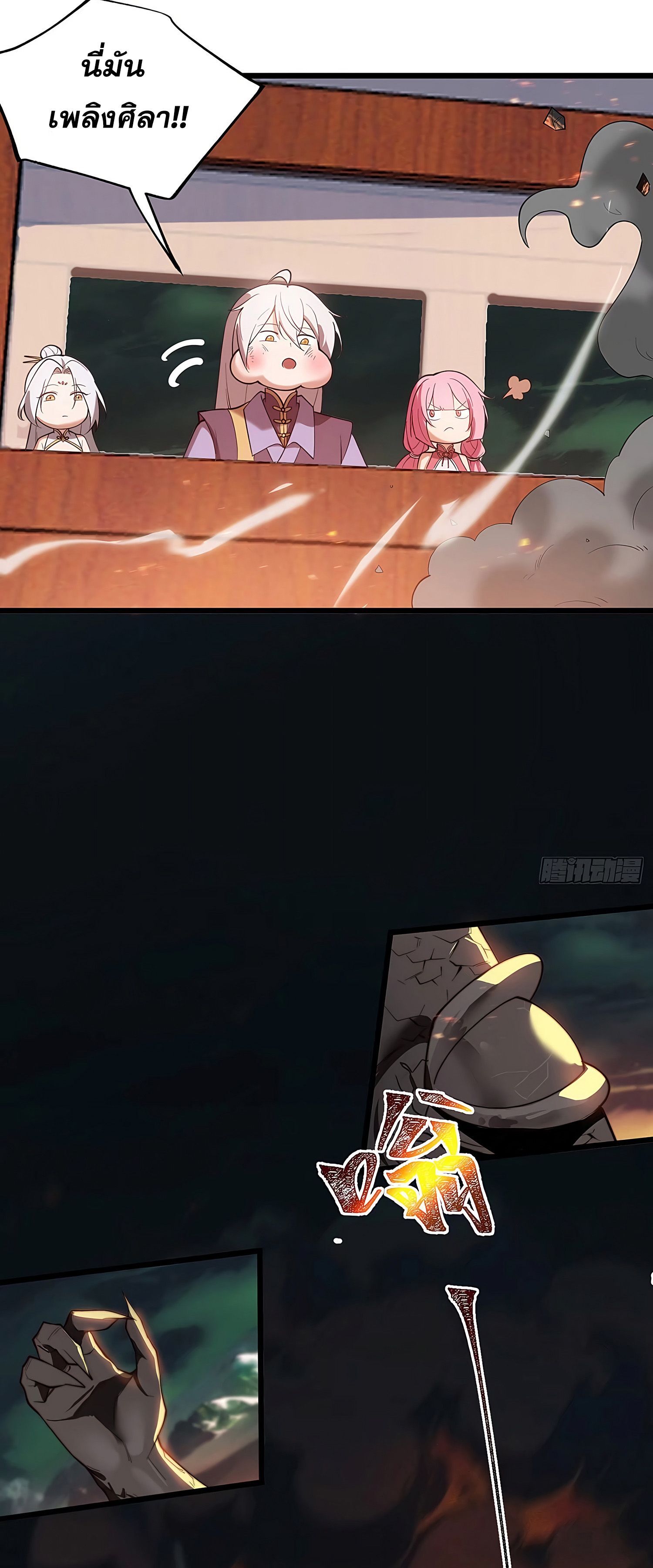 ชายผู้แสนดีอย่างข้า ดันถูกระบบบังคับให้กลายเป็นจอมวายร้าย ตอนที่ 7 หน้า 17