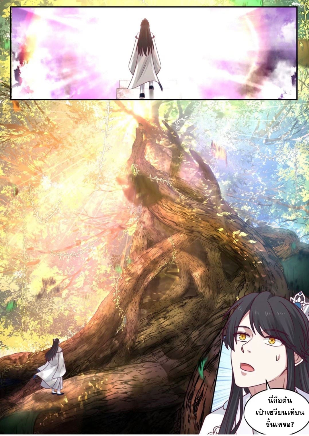 ปฐมบุรุษแห่งยุค (ทันจีน) ตอนที่ 119 หน้า 7