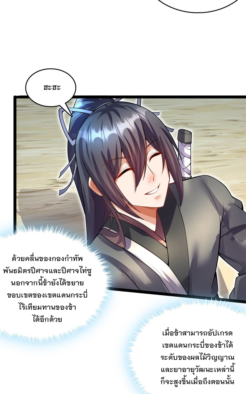 ด้วยเขตแดนกระบี่ ข้าสามารถเป็นเซียนกระบี่ได้ ตอนที่ 67 หน้า 20
