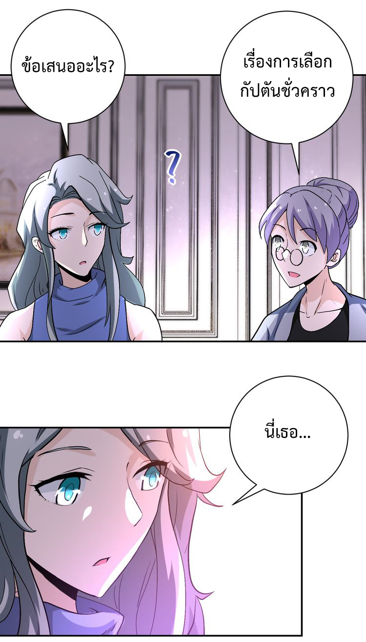 Apocalyptic Super System ตอนที่ 120 หน้า 12