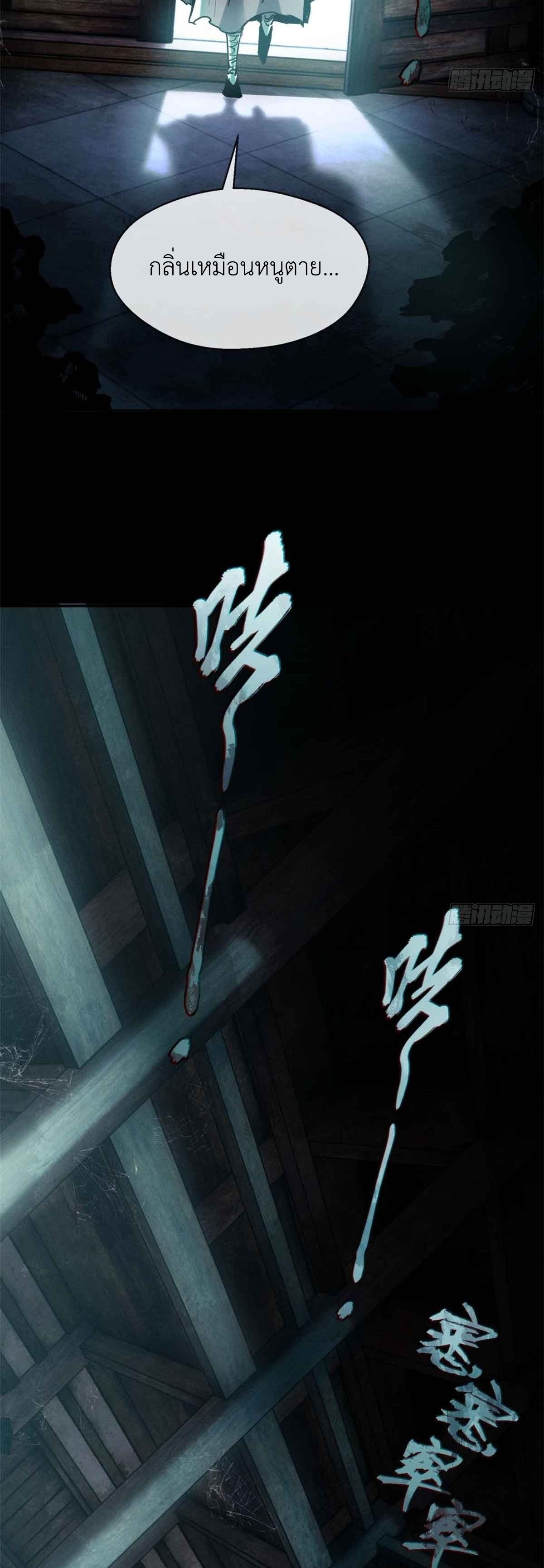 Dao of the Bizarre Immortal เซียนมรรคพิกล คนวิปลาส ตอนที่ 17 หน้า 11