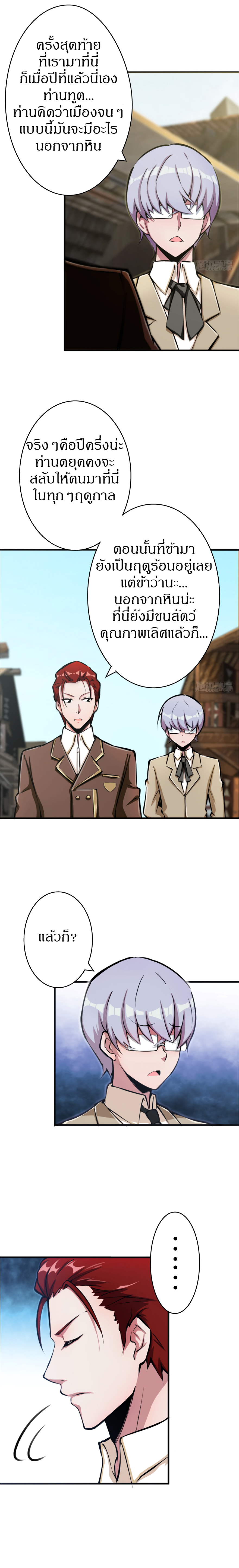 ปล่อยแม่มดคนนั้นซะ ตอนที่ 14 หน้า 5