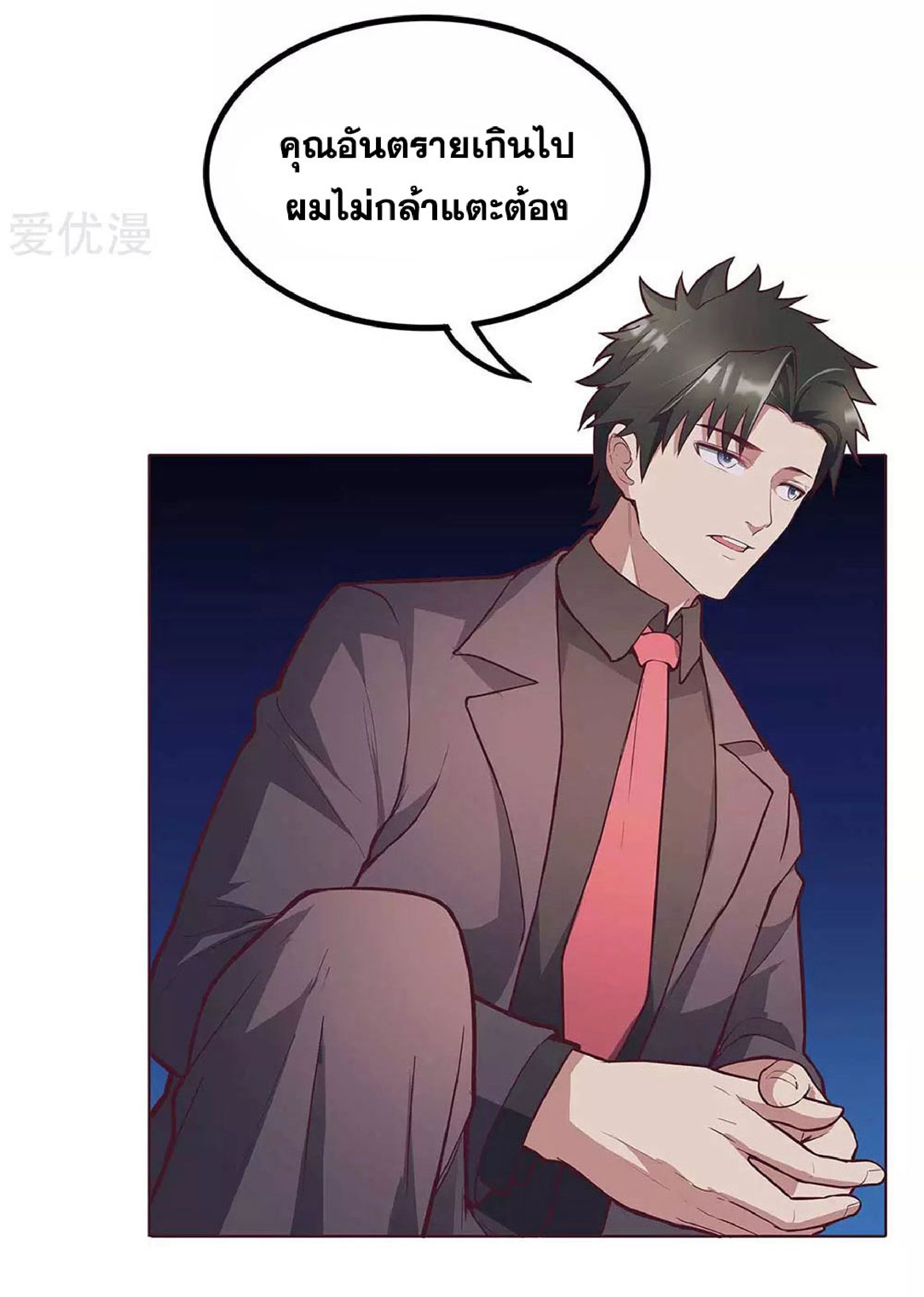 โครตเกรียนเซียนโอสด ตอนที่ 133 หน้า 3