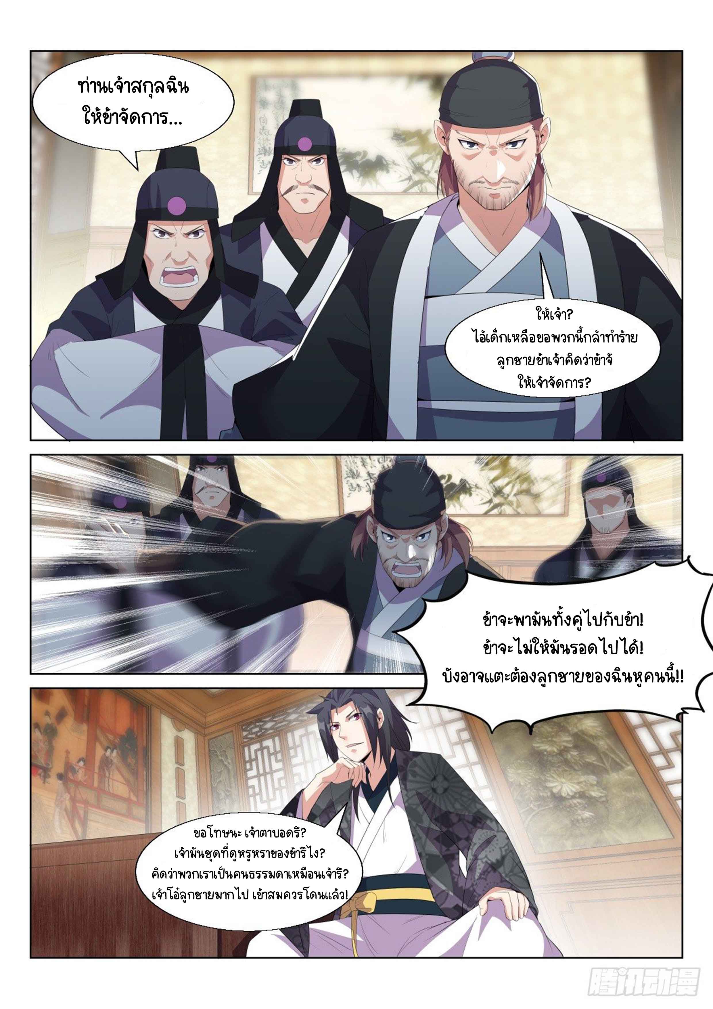 Otherworldly Evil Monarch ตอนที่ 12 หน้า 5