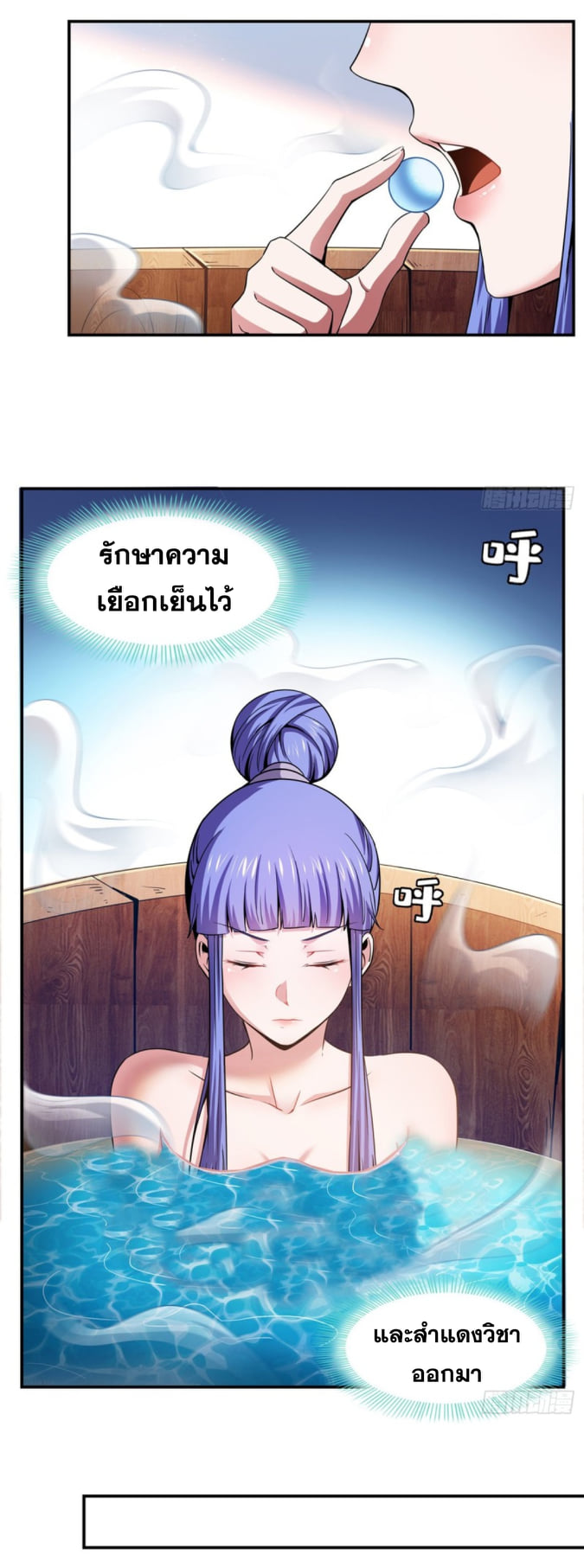 Library Of Heaven's Path ตอนที่ 109 หน้า 7