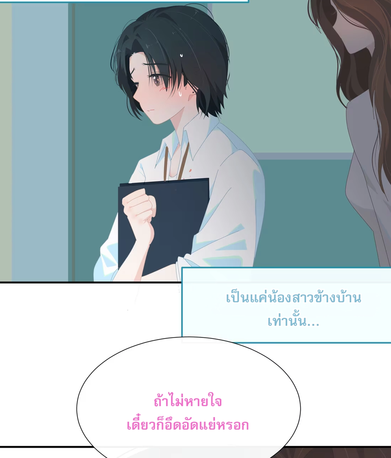 เกลียวคลื่นฤดูร้อน ตอนที่ 4 หน้า 51