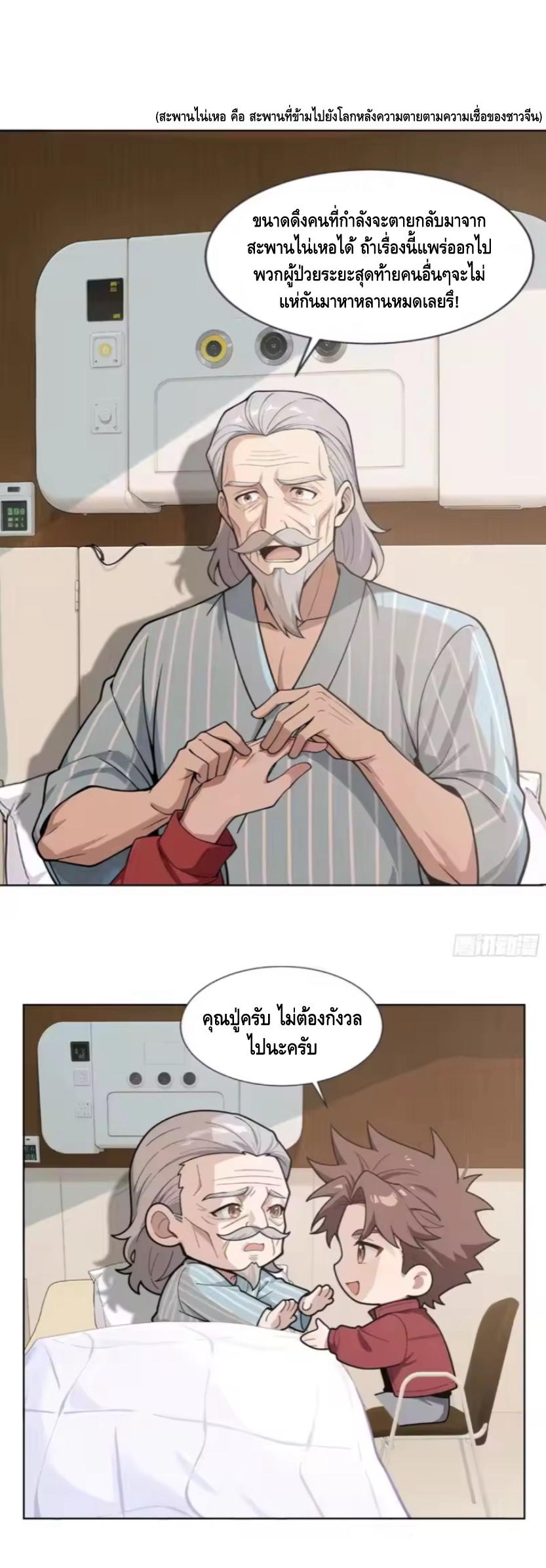 พ่อค้าเถื่อนแห่งวันสิ้นโลก ตอนที่ 17 หน้า 18
