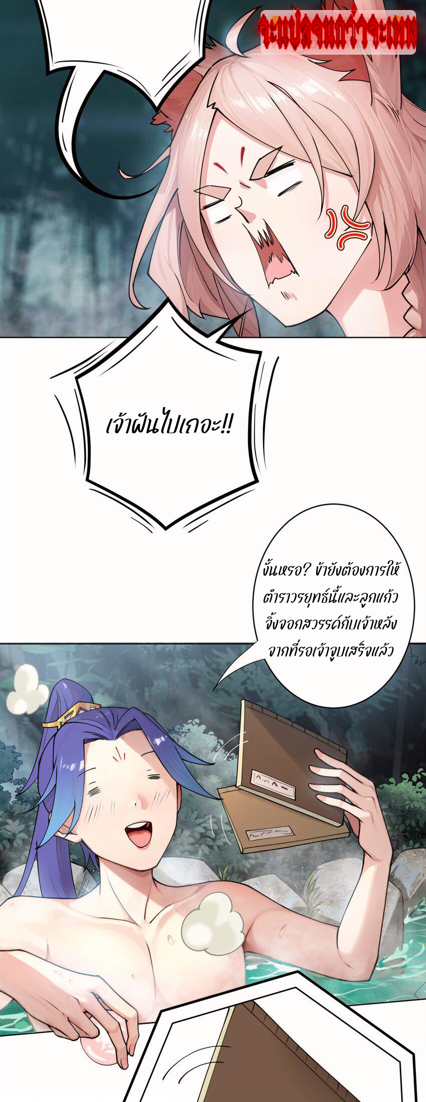 ตัวแปรจุติ ตอนที่ 22 หน้า 9