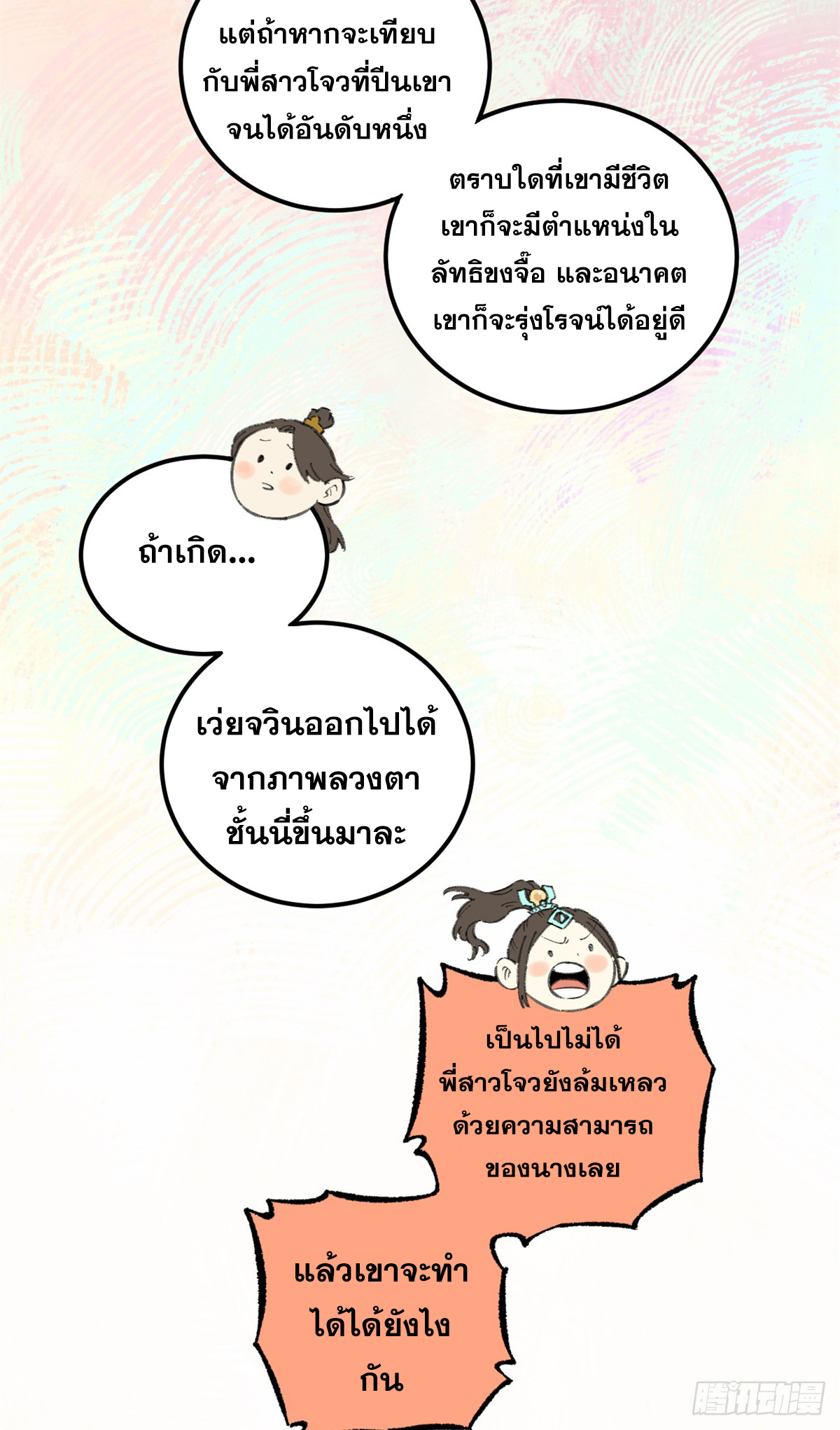 สุภาพชนเว่ยผู้ไม่ยี่หระต่อความตาย ตอนที่ 14 หน้า 16