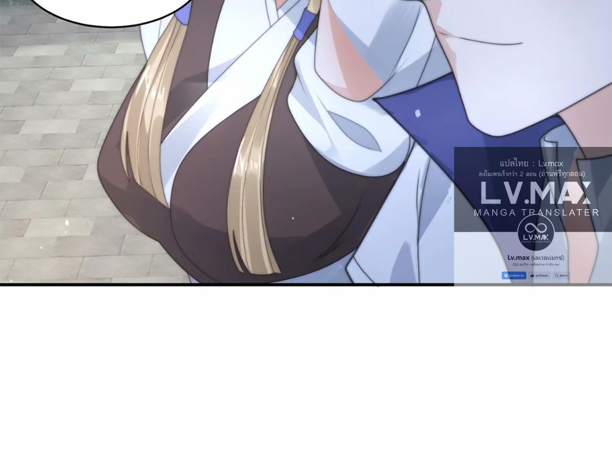 ซวยแล้วข้าโดนตามล่าจากศิษย์ในสำนัก ตอนที่ 40 หน้า 43