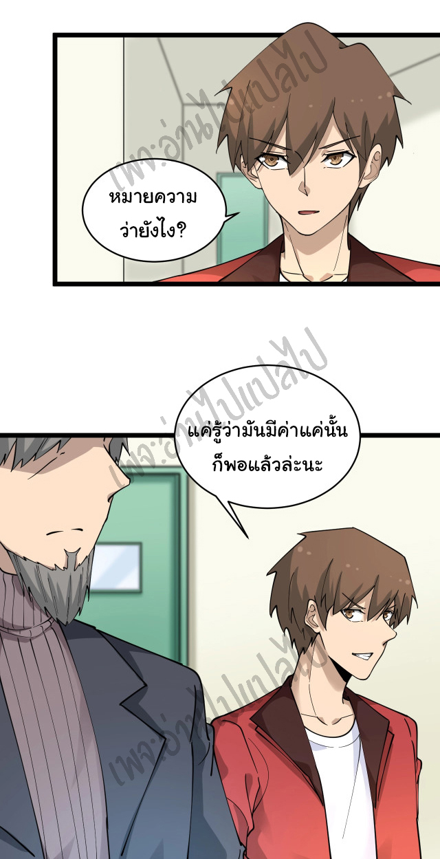 Sanjie Taobao Store ระบบร้านค้าเทพเจ้า ตอนที่ 96 หน้า 25