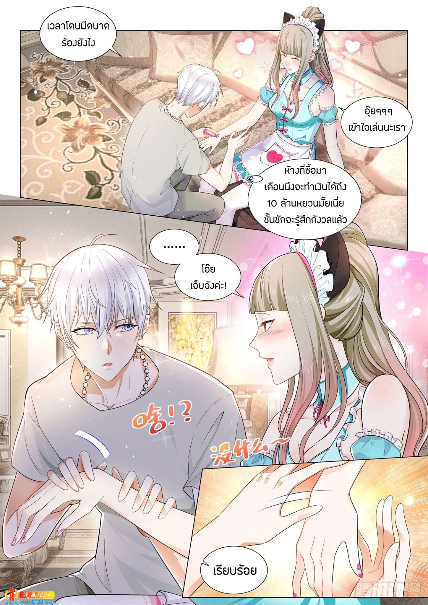 Divine Hero’s Skyfall System ตอนที่ 79 หน้า 2