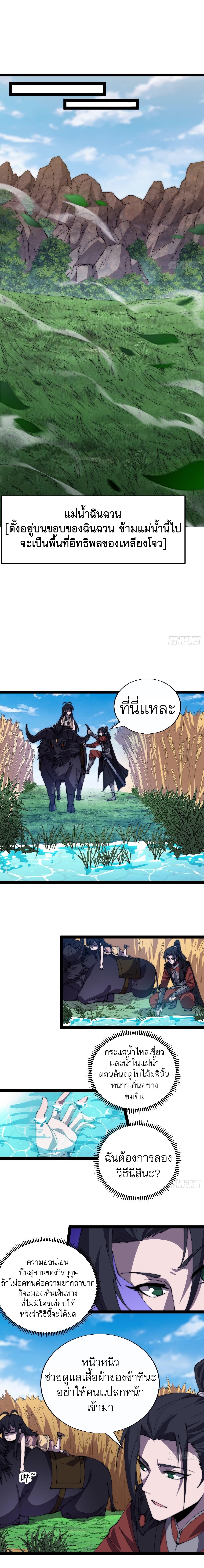 Starting a Mountain ตอนที่ 379 หน้า 5