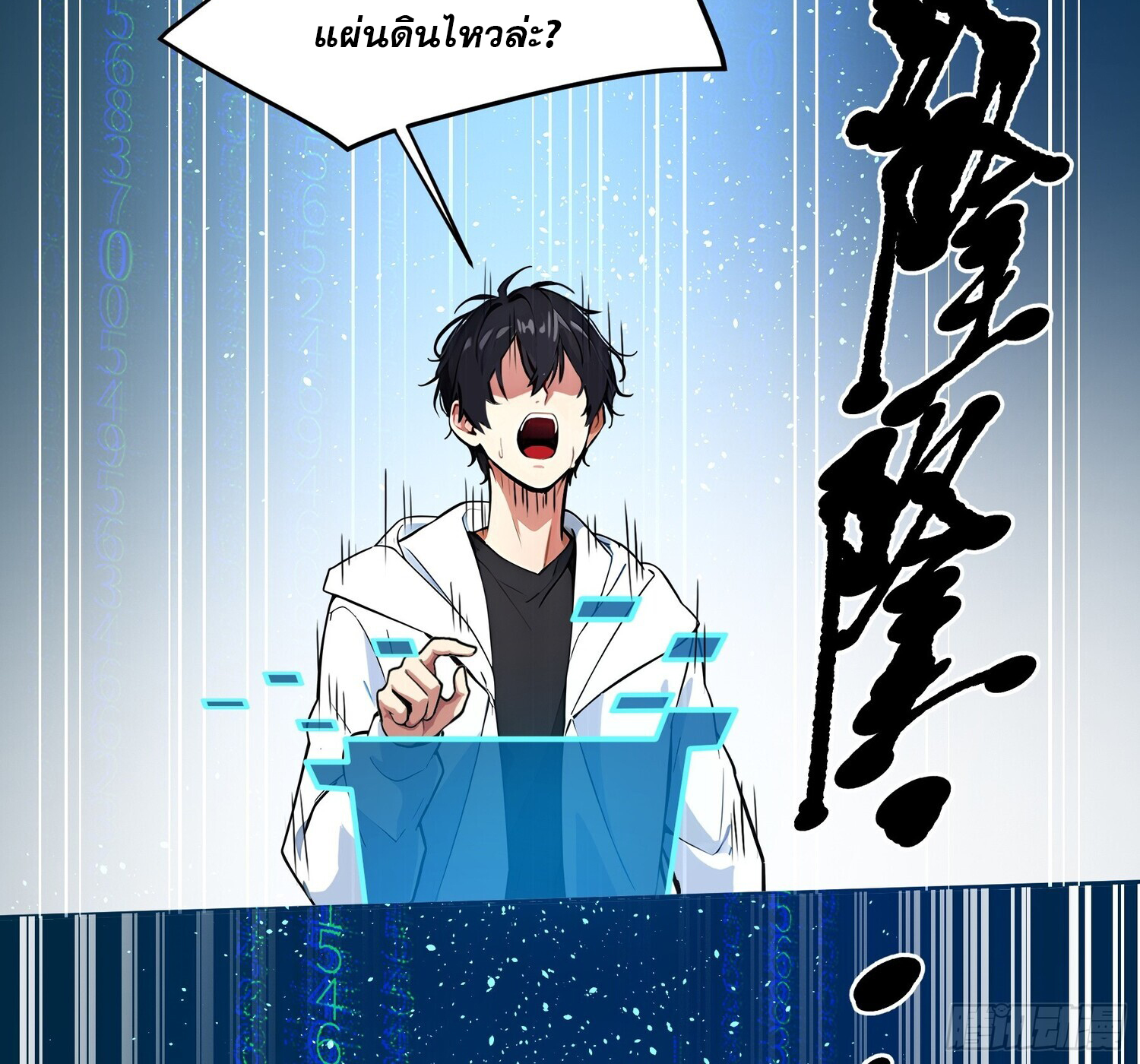 ผมครองอภิสิทธิ์ฟื้นฟูพลังวิญญาณเหนือผู้ใด ตอนที่ 1 หน้า 36