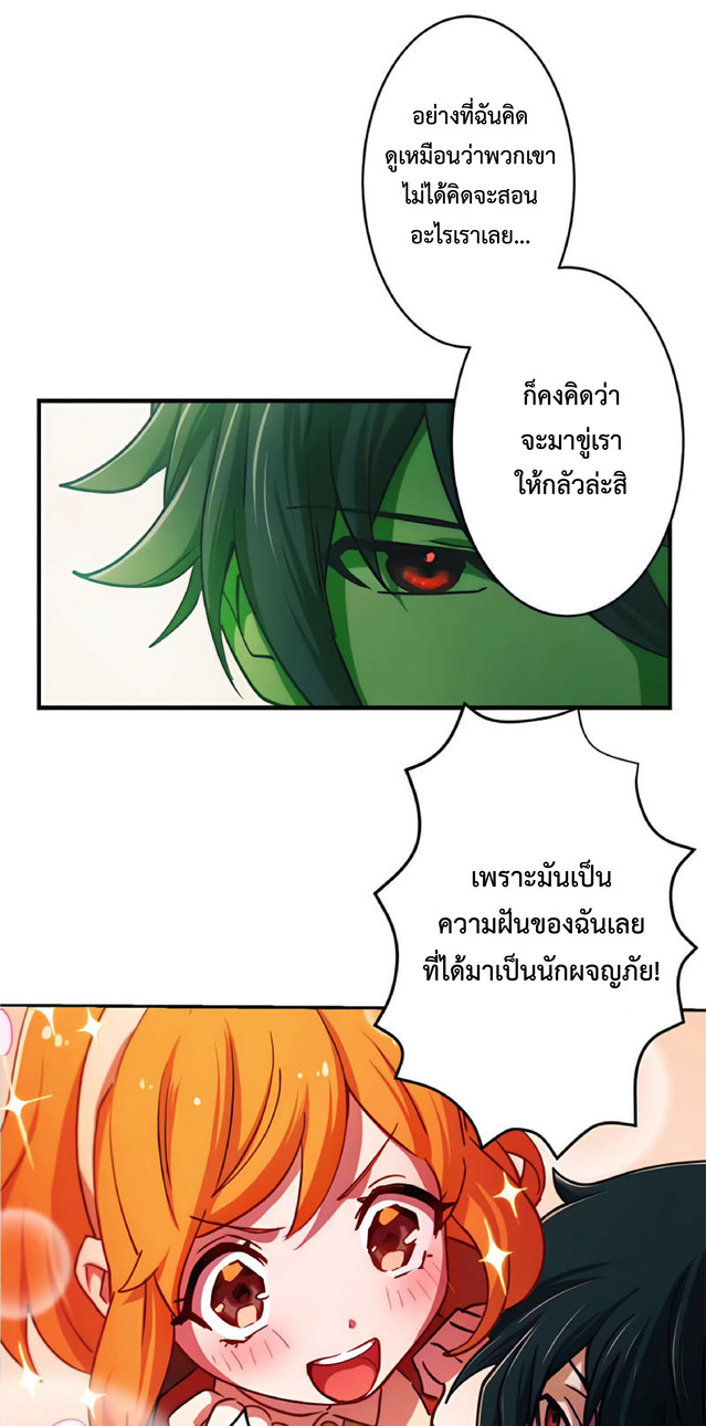 การกลับชาติมาเกิดของจอมเวทย์ต้องห้าม (Reincarnation of the Forbidden Archmage) ตอนที่ 2 หน้า 67