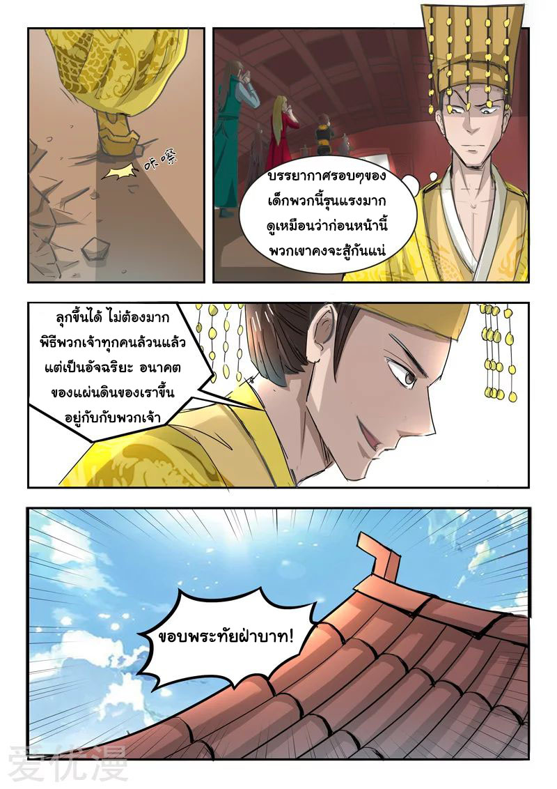 Martial Master  ปรมาจารย์การต่อสู้ ตอนที่ 262 หน้า 3