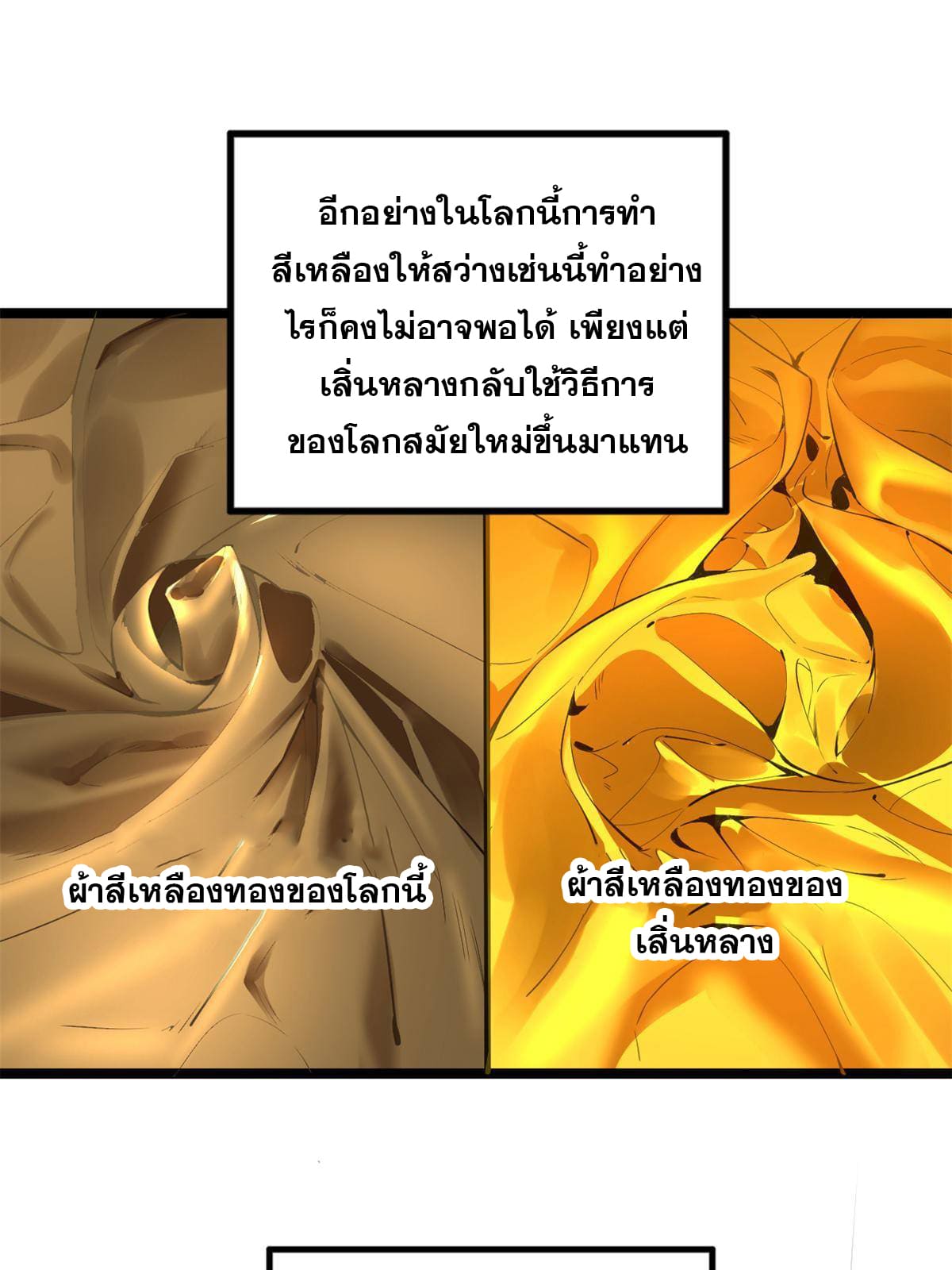 ลูกเขยที่แกร่งสุดในปฐพี (ทันจีน) ตอนที่ 6 หน้า 45