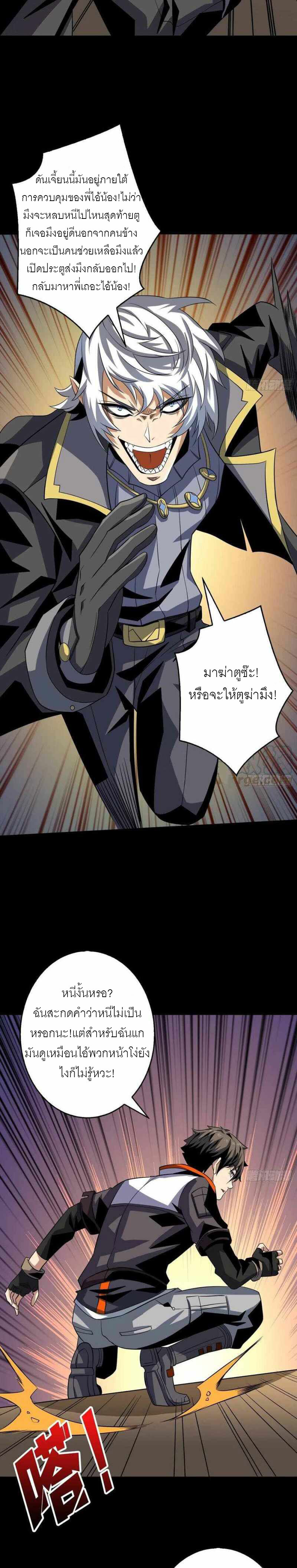 (ชนจีน) IT STARTS WITH A KINGPIN ACCOUNT - จุติจอมราชัน ตอนที่ 120 หน้า 3