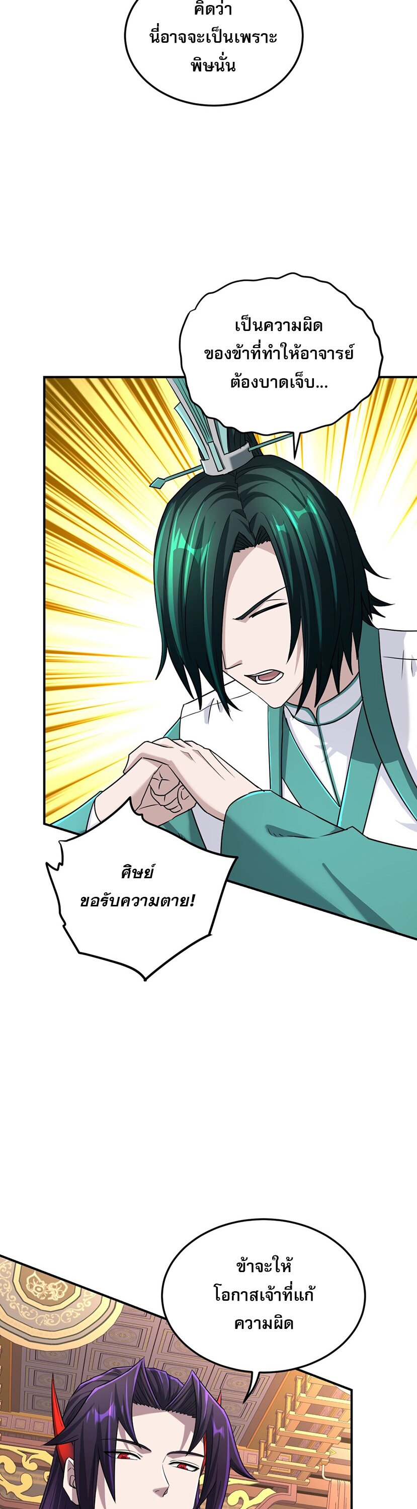 เกิดใหม่ในร่างบรรพบุรุษลัทธิมาร(จบ) ตอนที่ 26 หน้า 13