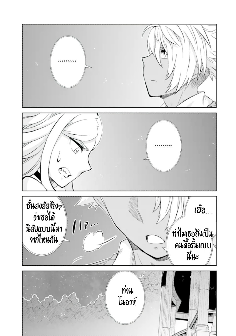 Isekai de Tadahitori no Mamono Tsukai ตอนที่ 30 หน้า 20