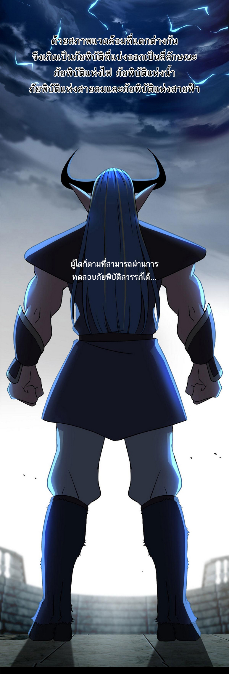 โคตรเทพร้านสัตว์อสูร ตอนที่ 87 หน้า 3