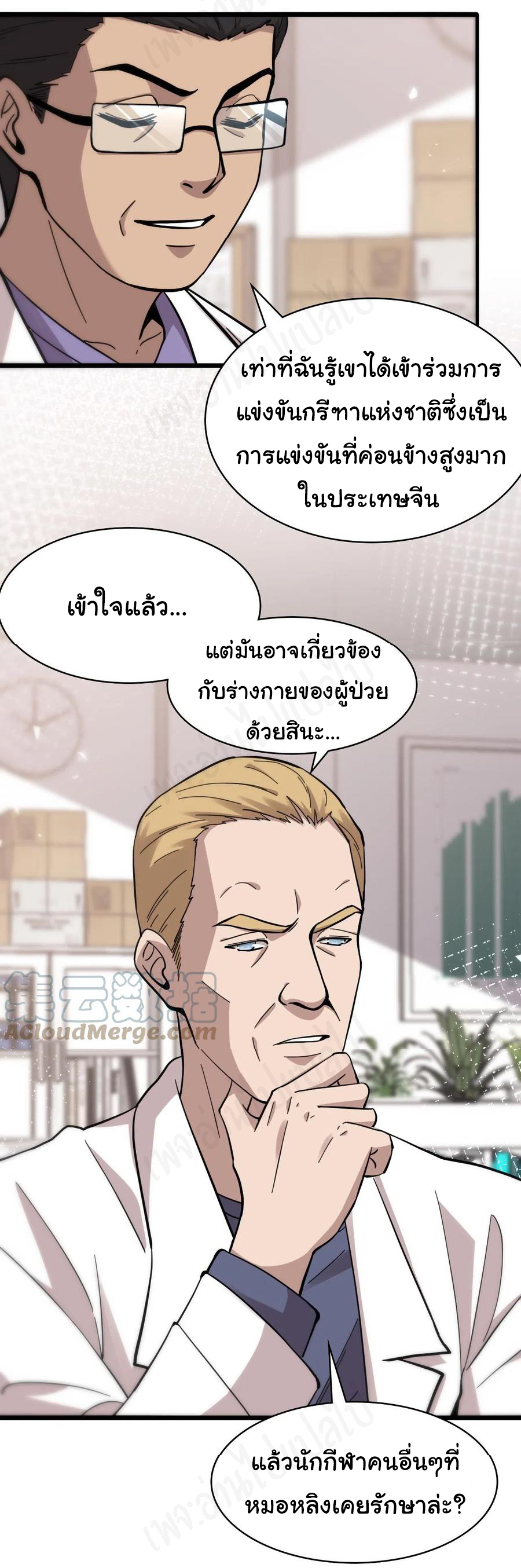 สุดยอดระบบของหมอหลิงหรัน ตอนที่ 110 หน้า 26