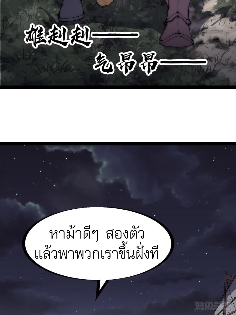 Starting a Mountain ตอนที่ 283 หน้า 28