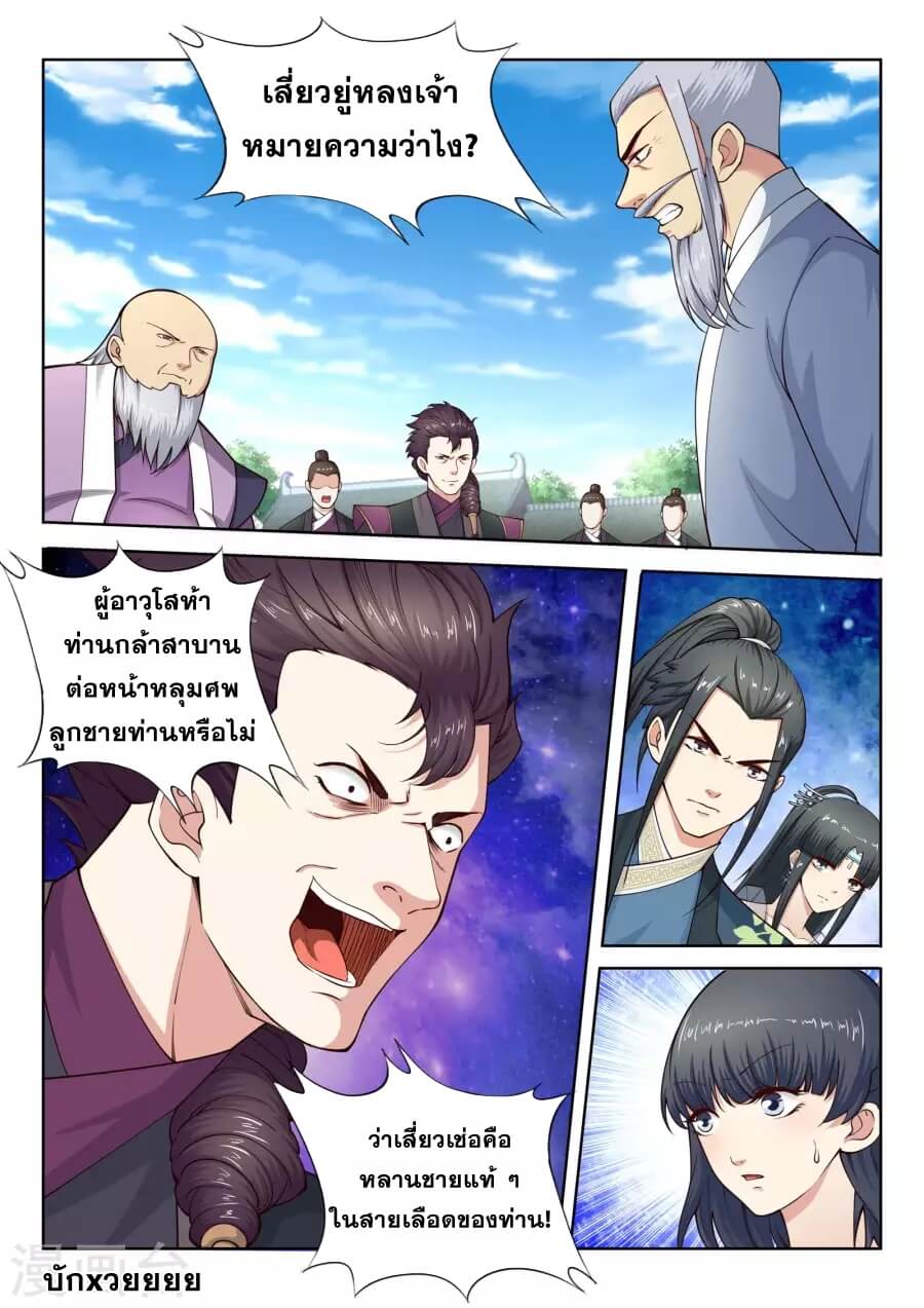 Against the Gods - อสูรพลิกฟ้า ตอนที่ 21 หน้า 9