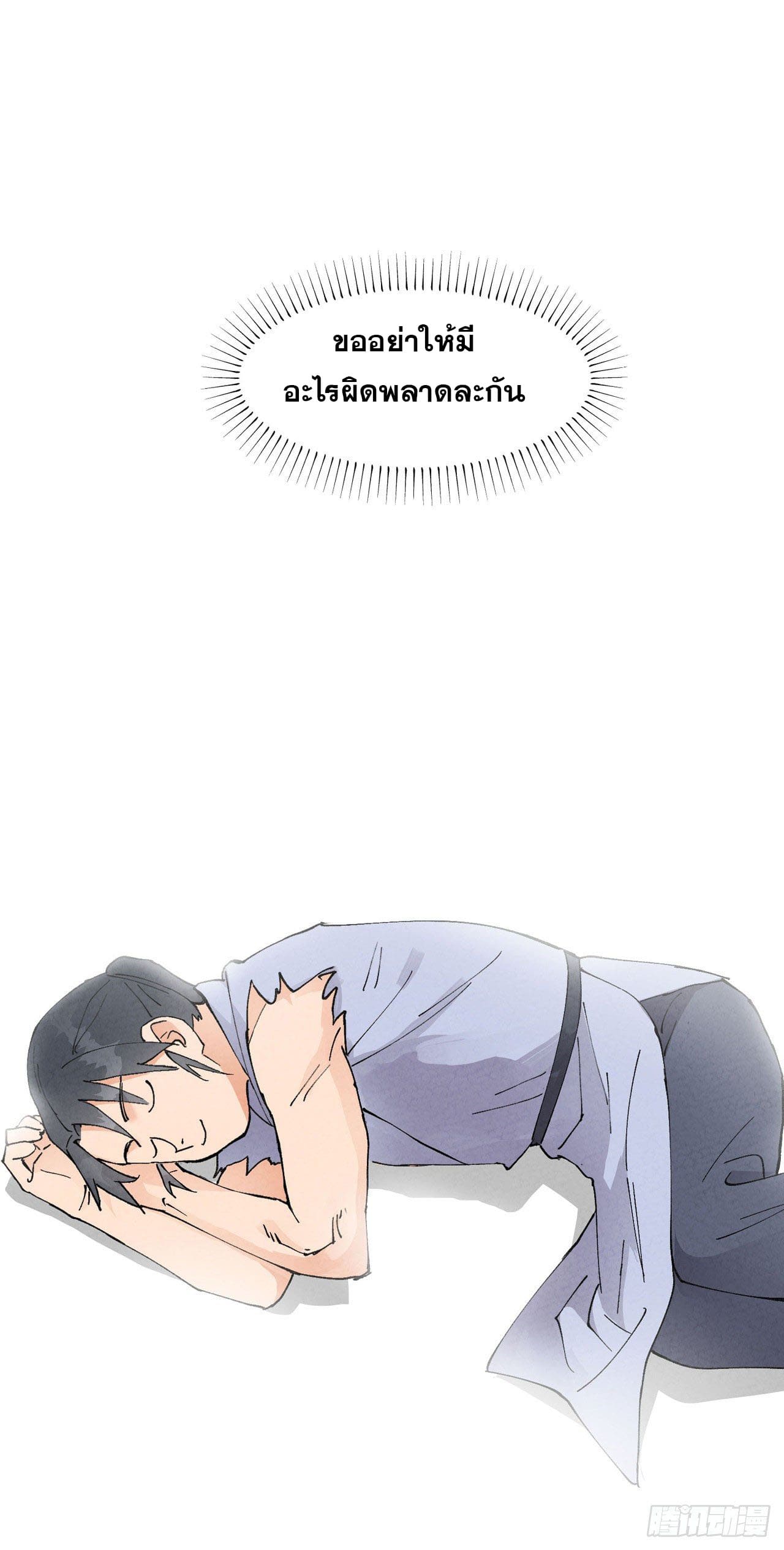 ระบบพัฒนาสุดแข็งแกร่ง ตอนที่ 31 หน้า 9