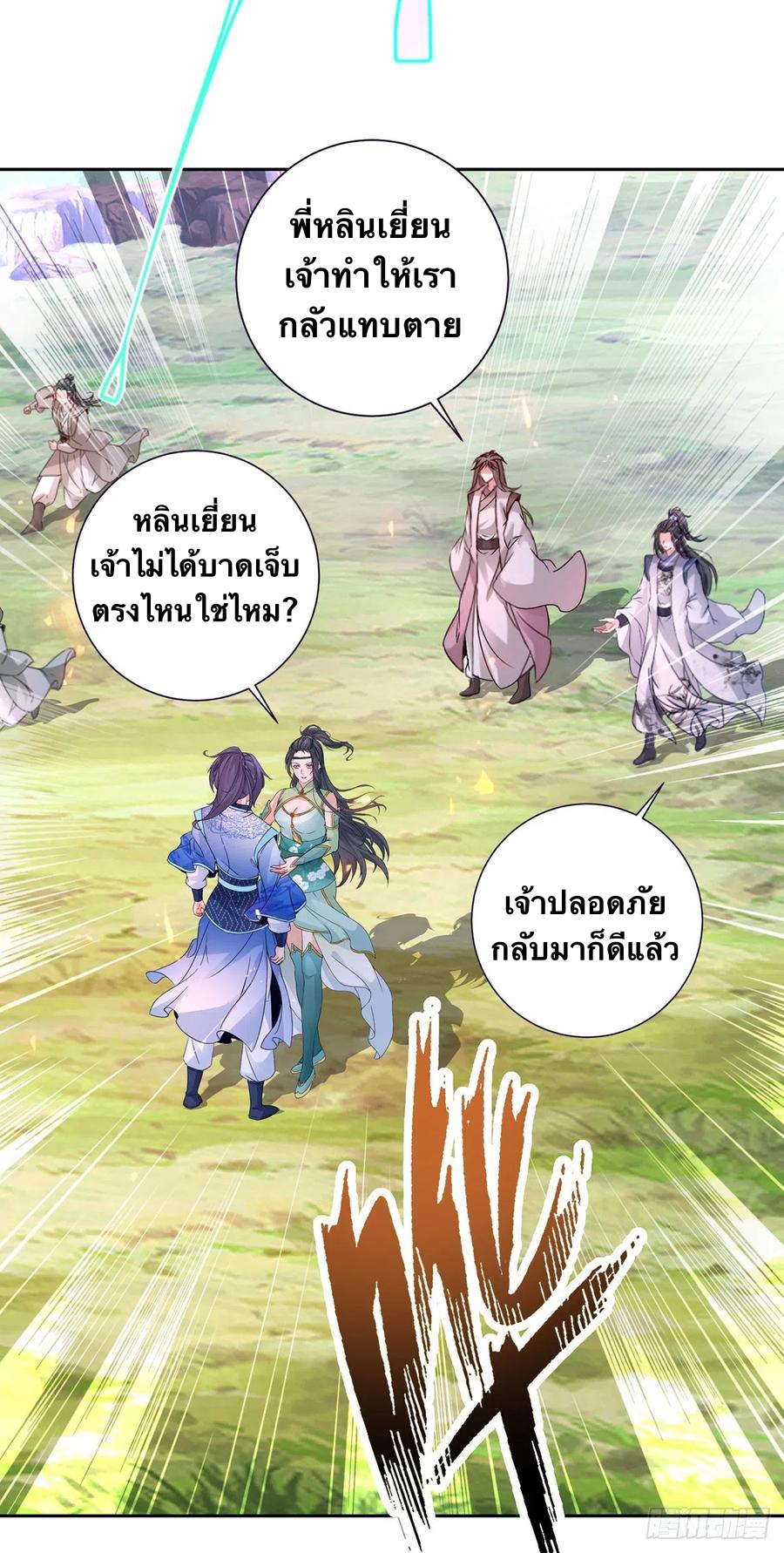 จักรพรรดิวิญญาณศักดิ์สิทธิ์ (ทันจีน) ตอนที่ 252 หน้า 12
