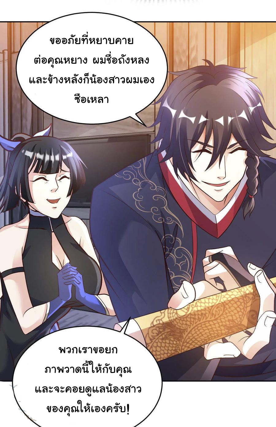 อาจารย์ของผม โคตรจะเทพ (My Master Is A God Of Cultivators) จบ ตอนที่ 39 หน้า 6